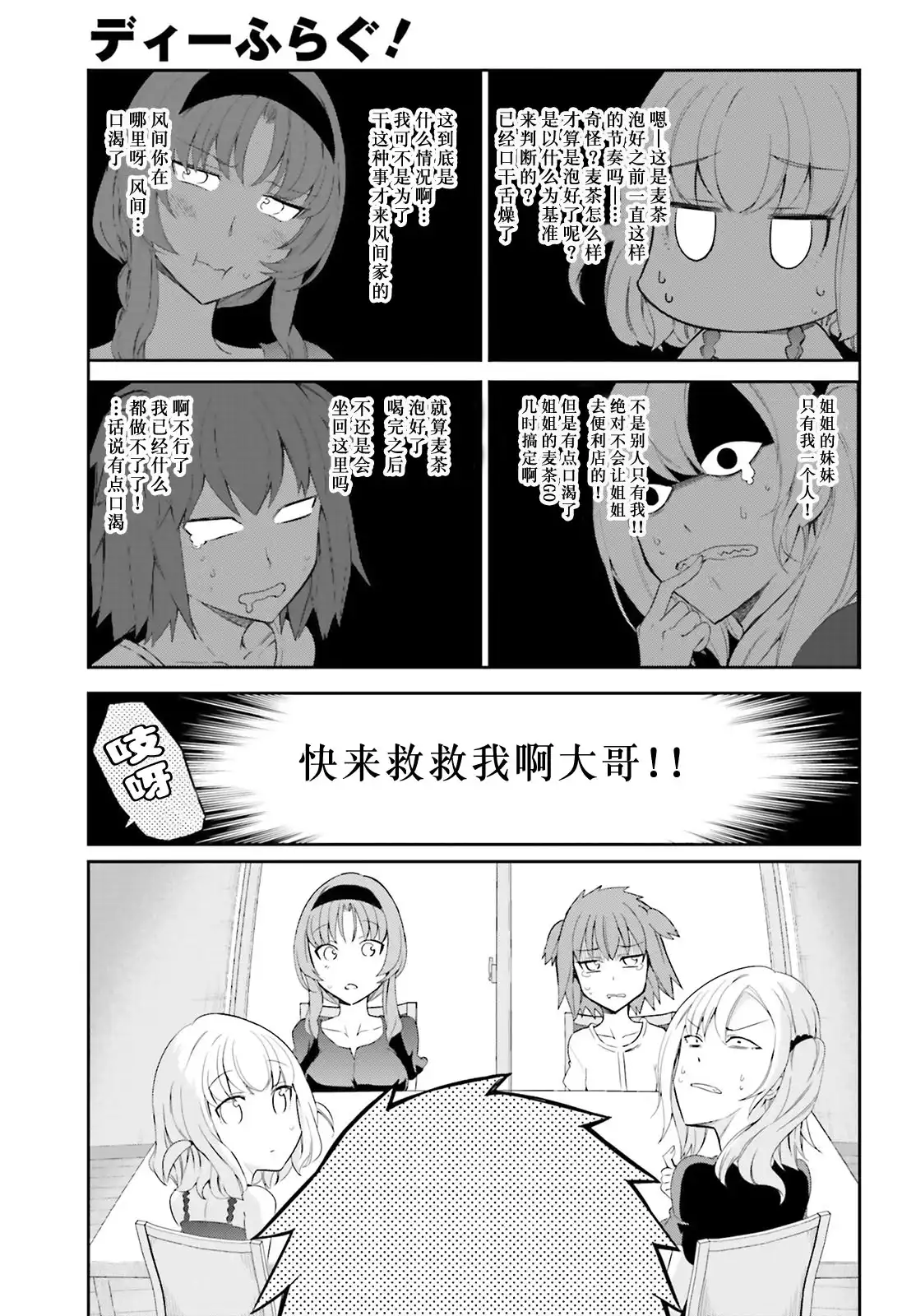 《属性同好会》第83话 第13页