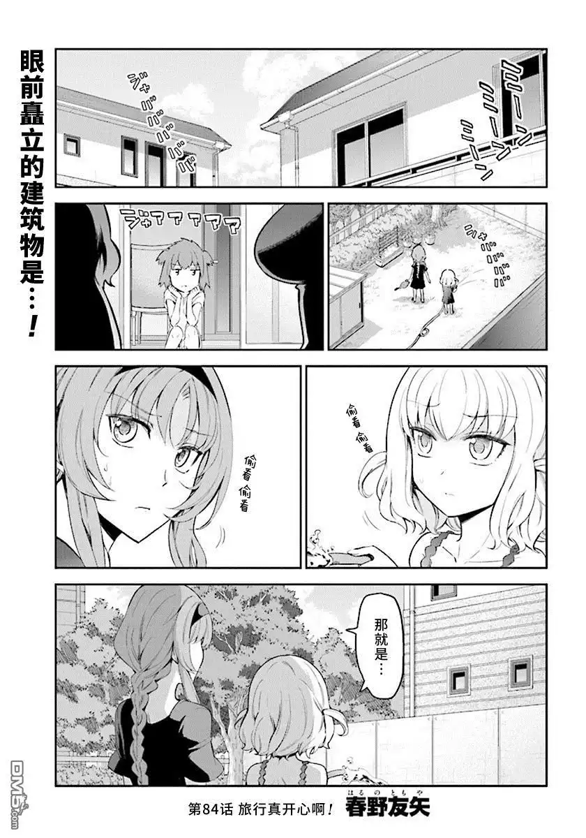 《属性同好会》第84话 第1页