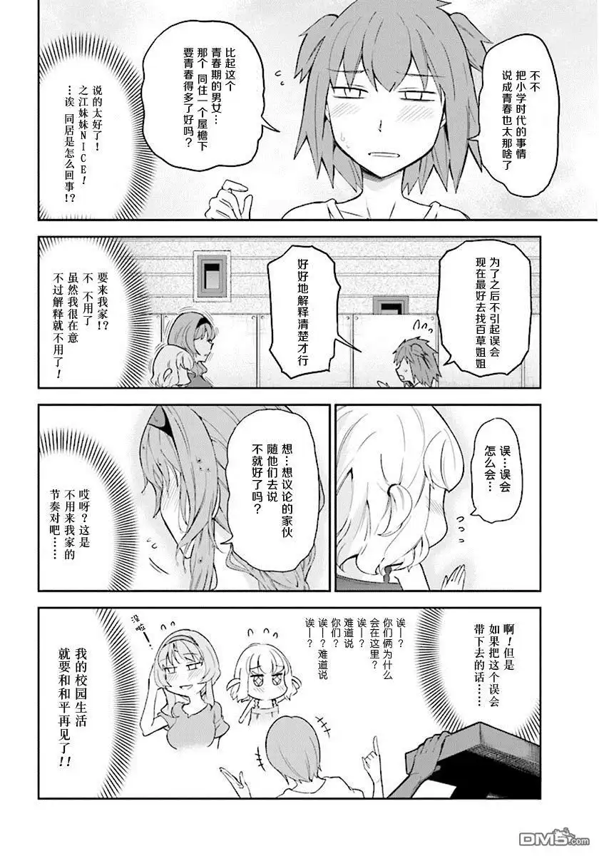 《属性同好会》第84话 第8页