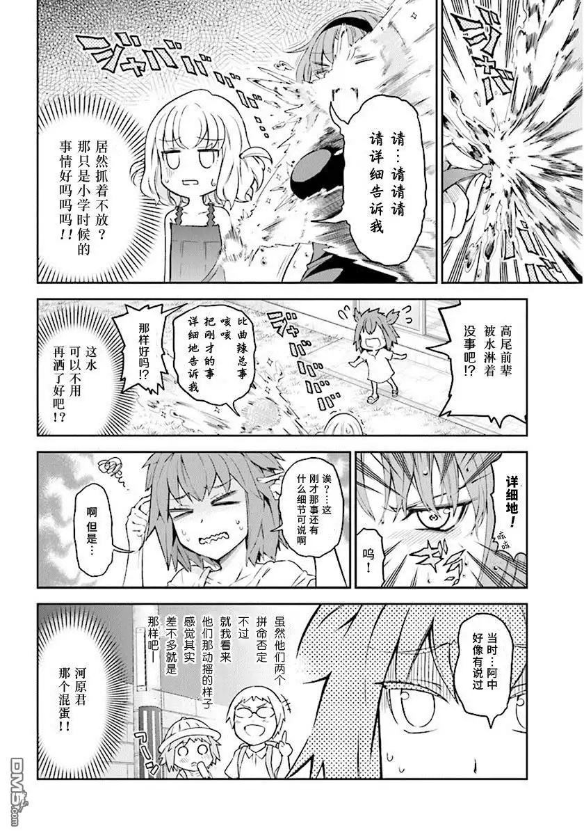 《属性同好会》第84话 第6页