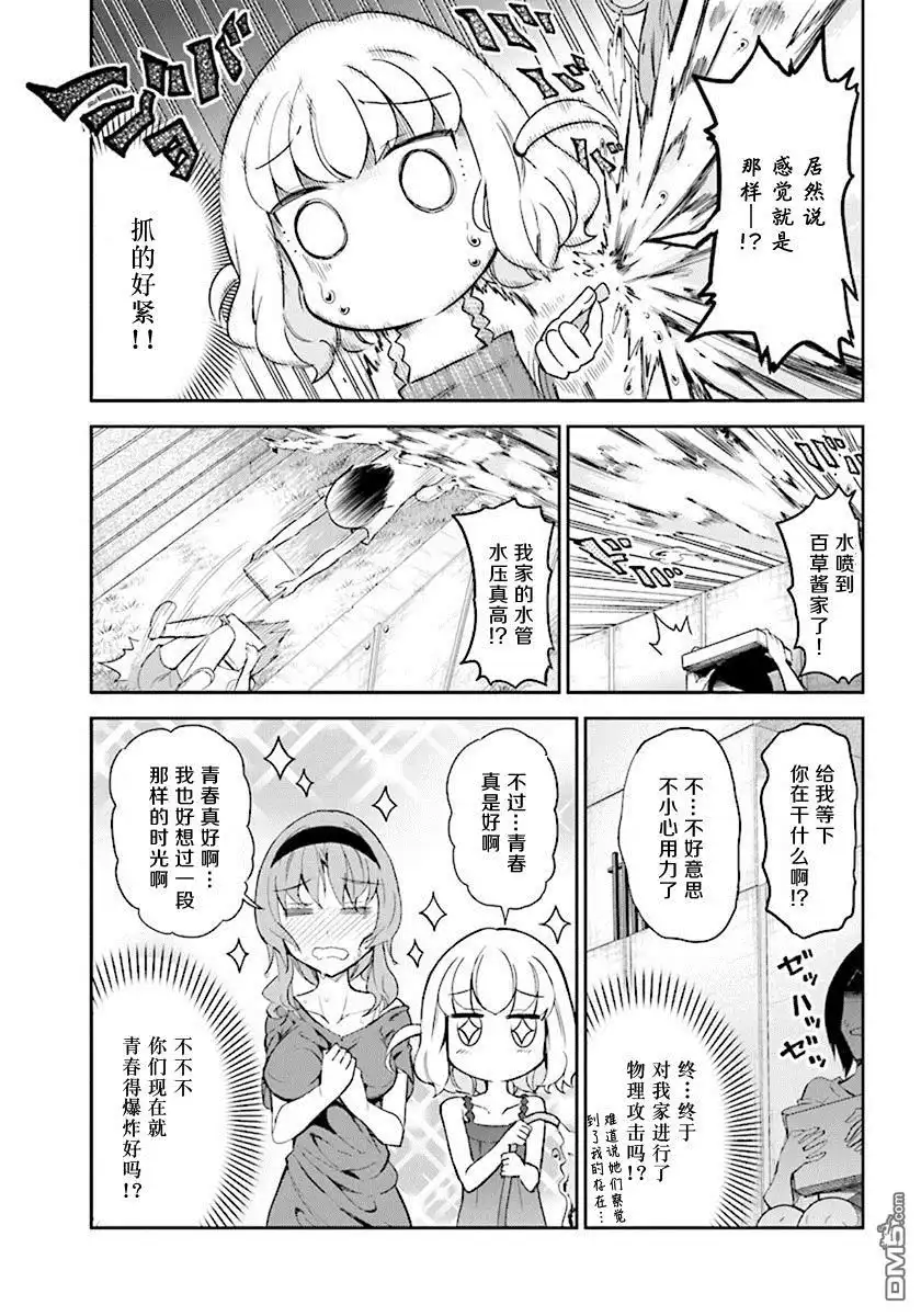 《属性同好会》第84话 第7页