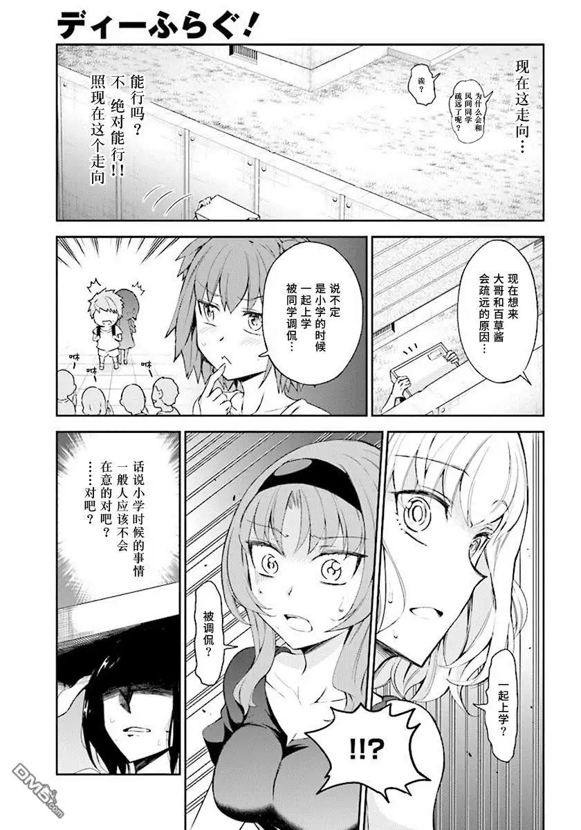 《属性同好会》第84话 第5页