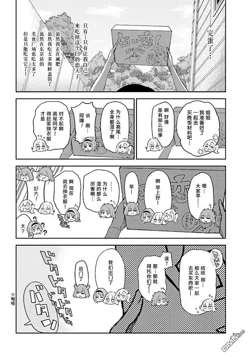 《属性同好会》第84话 第10页