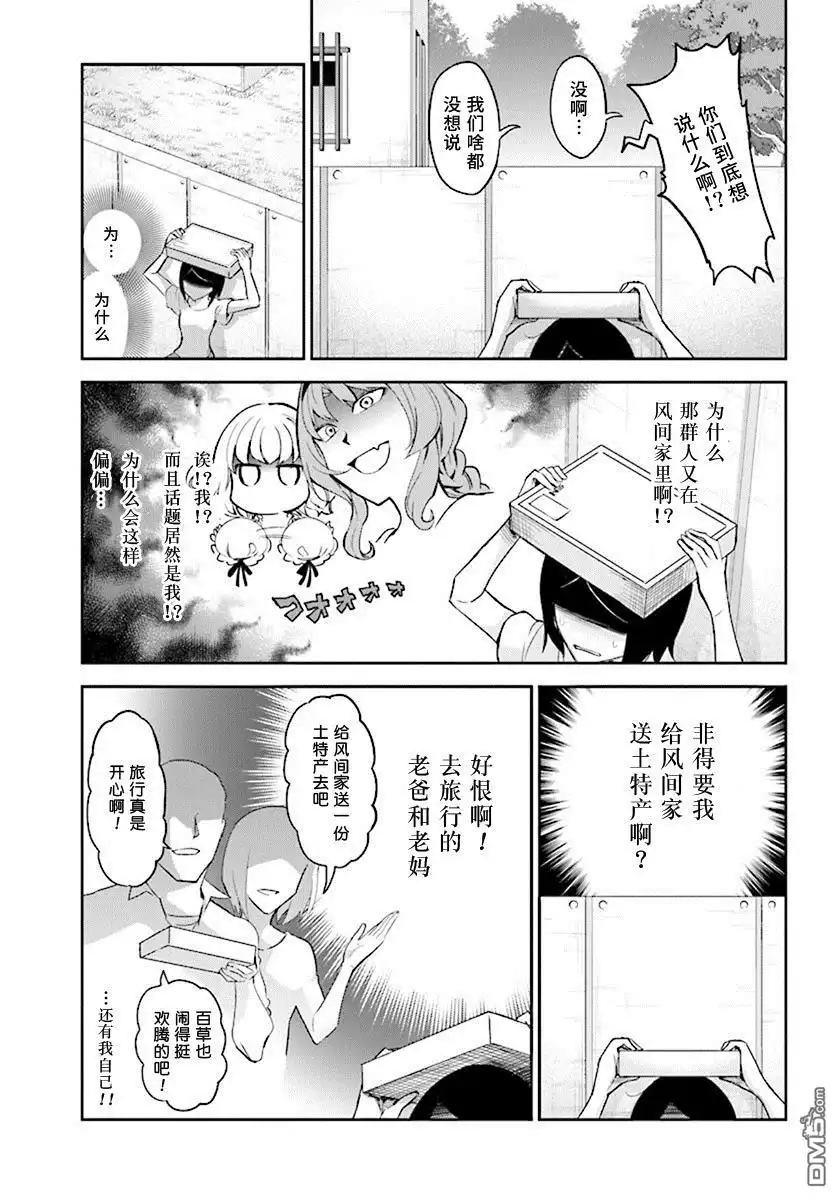 《属性同好会》第84话 第3页