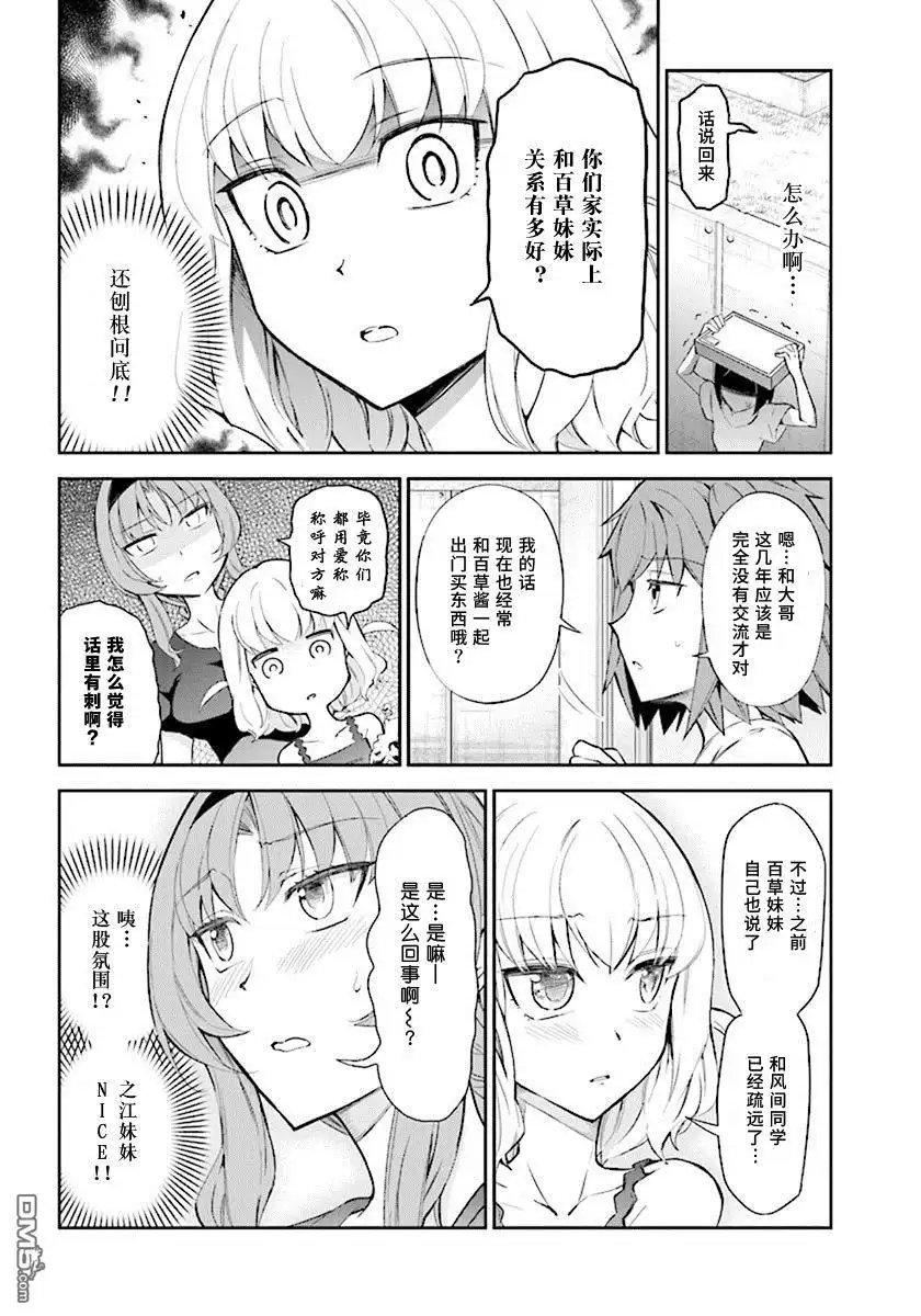 《属性同好会》第84话 第4页