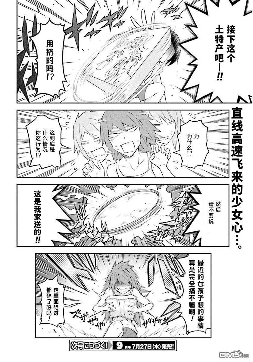 《属性同好会》第84话 第12页