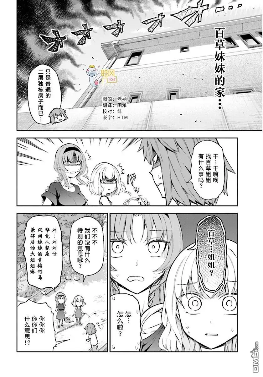 《属性同好会》第84话 第2页