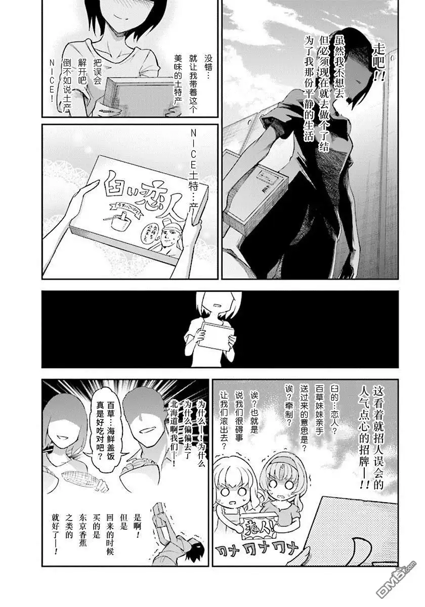 《属性同好会》第84话 第9页