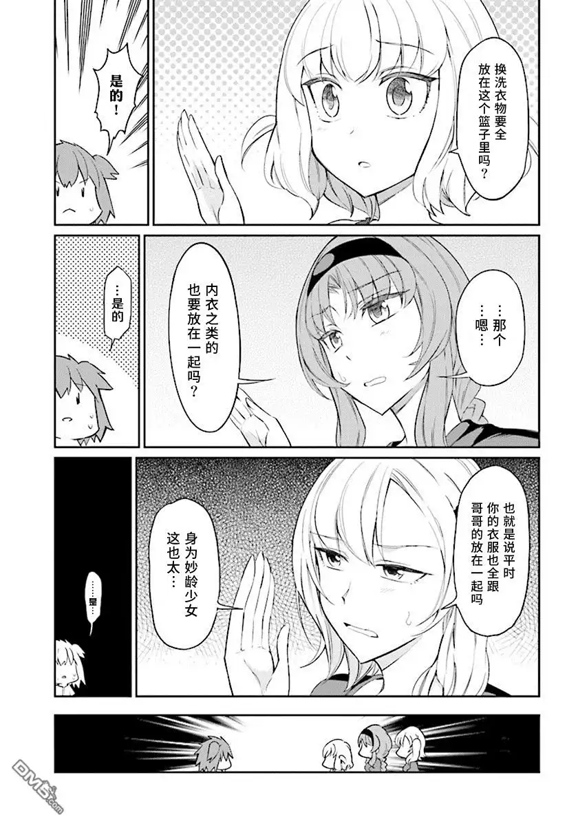 《属性同好会》第85话 飞机场 第9页