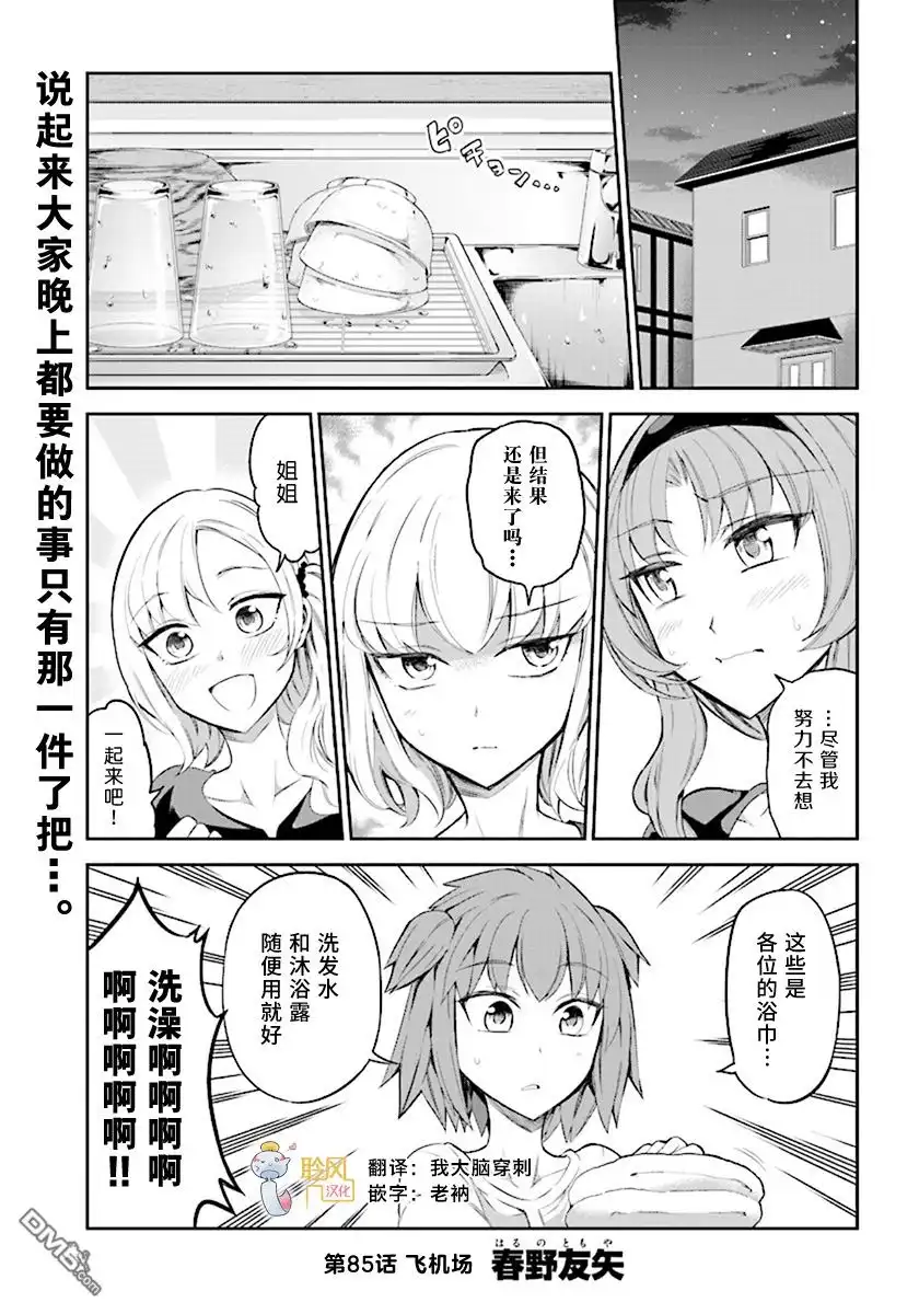 《属性同好会》第85话 飞机场 第1页
