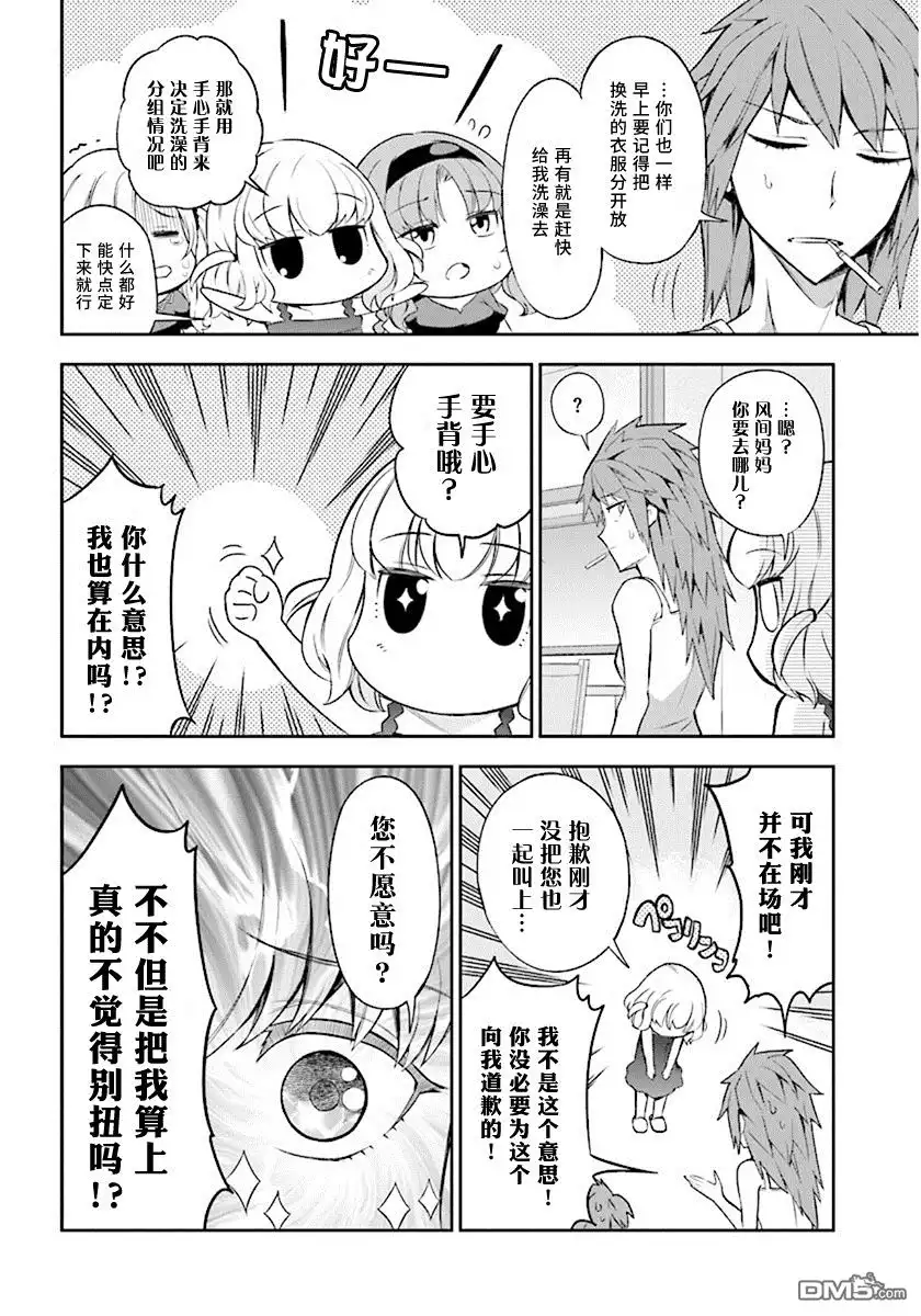 《属性同好会》第85话 飞机场 第12页