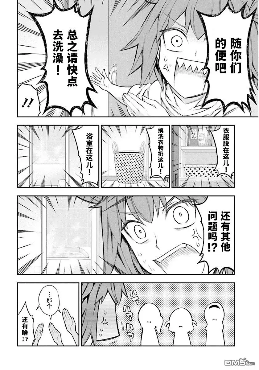 《属性同好会》第85话 飞机场 第8页