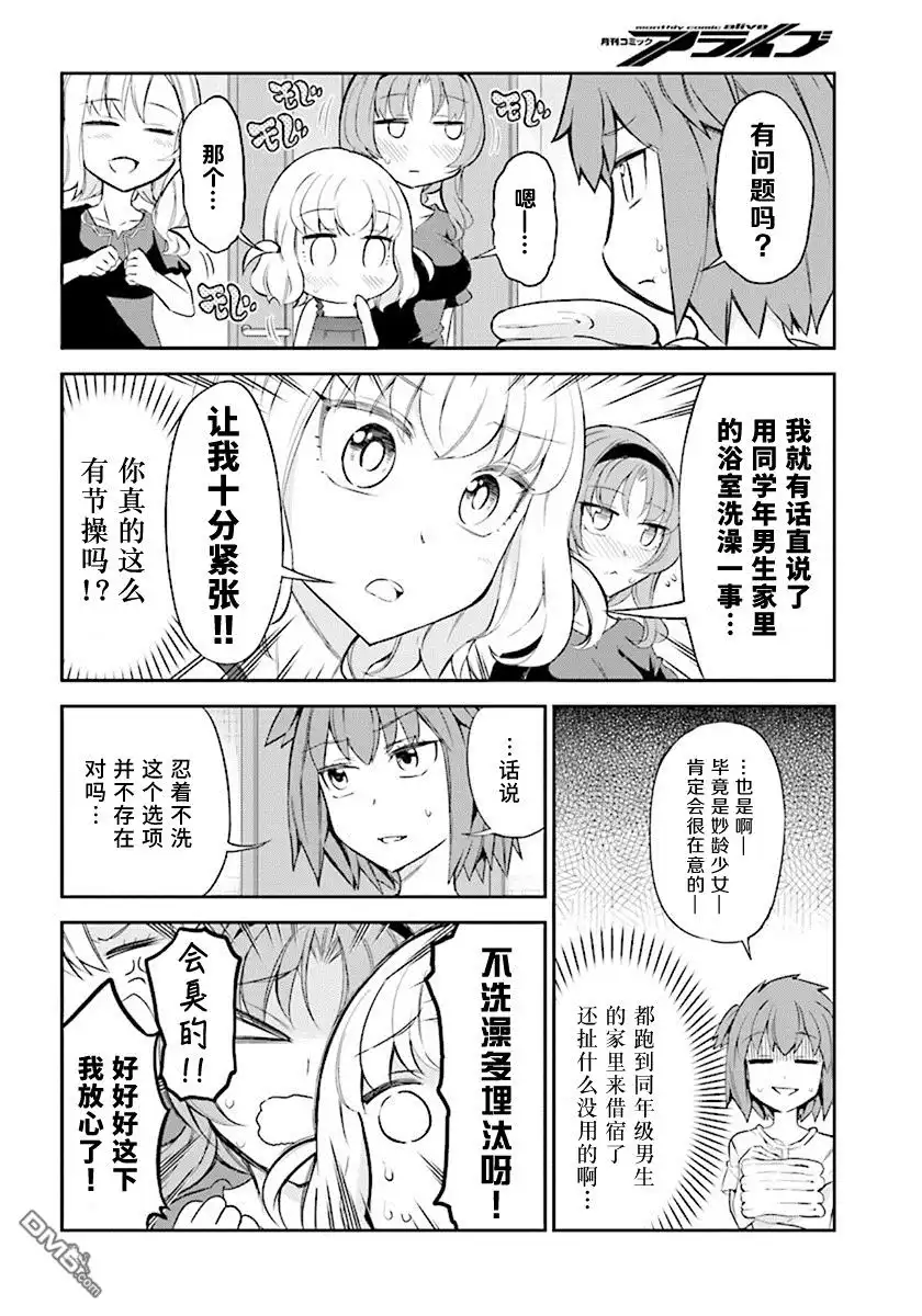 《属性同好会》第85话 飞机场 第2页