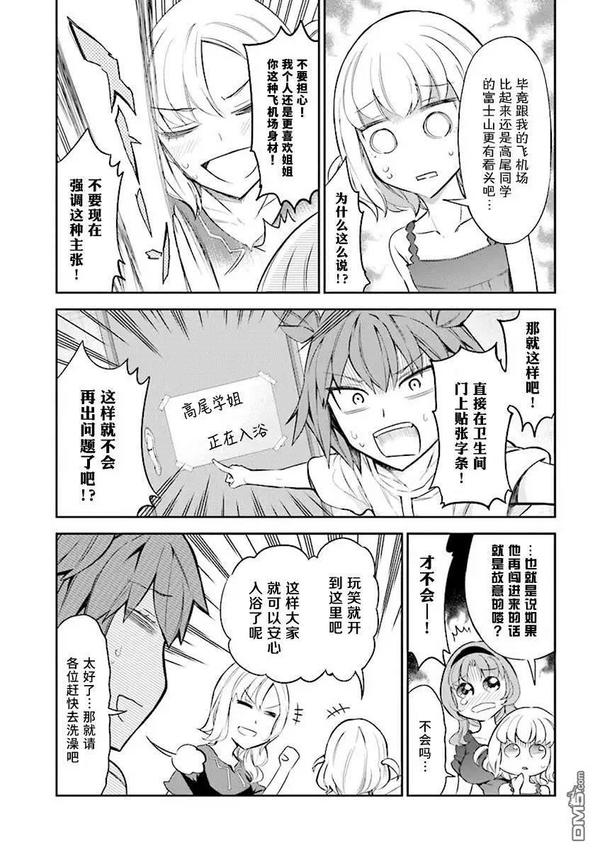 《属性同好会》第85话 飞机场 第5页