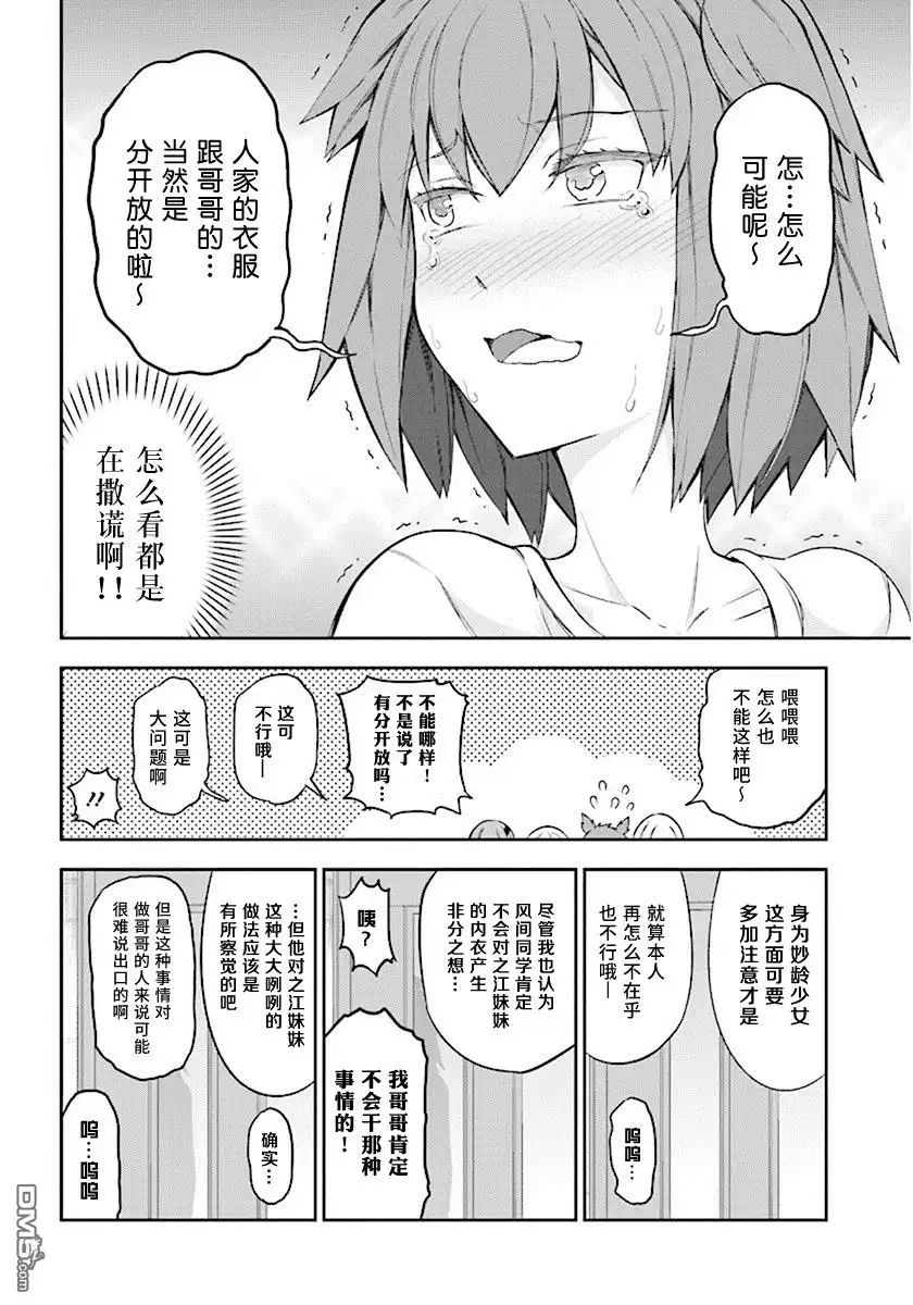 《属性同好会》第85话 飞机场 第10页