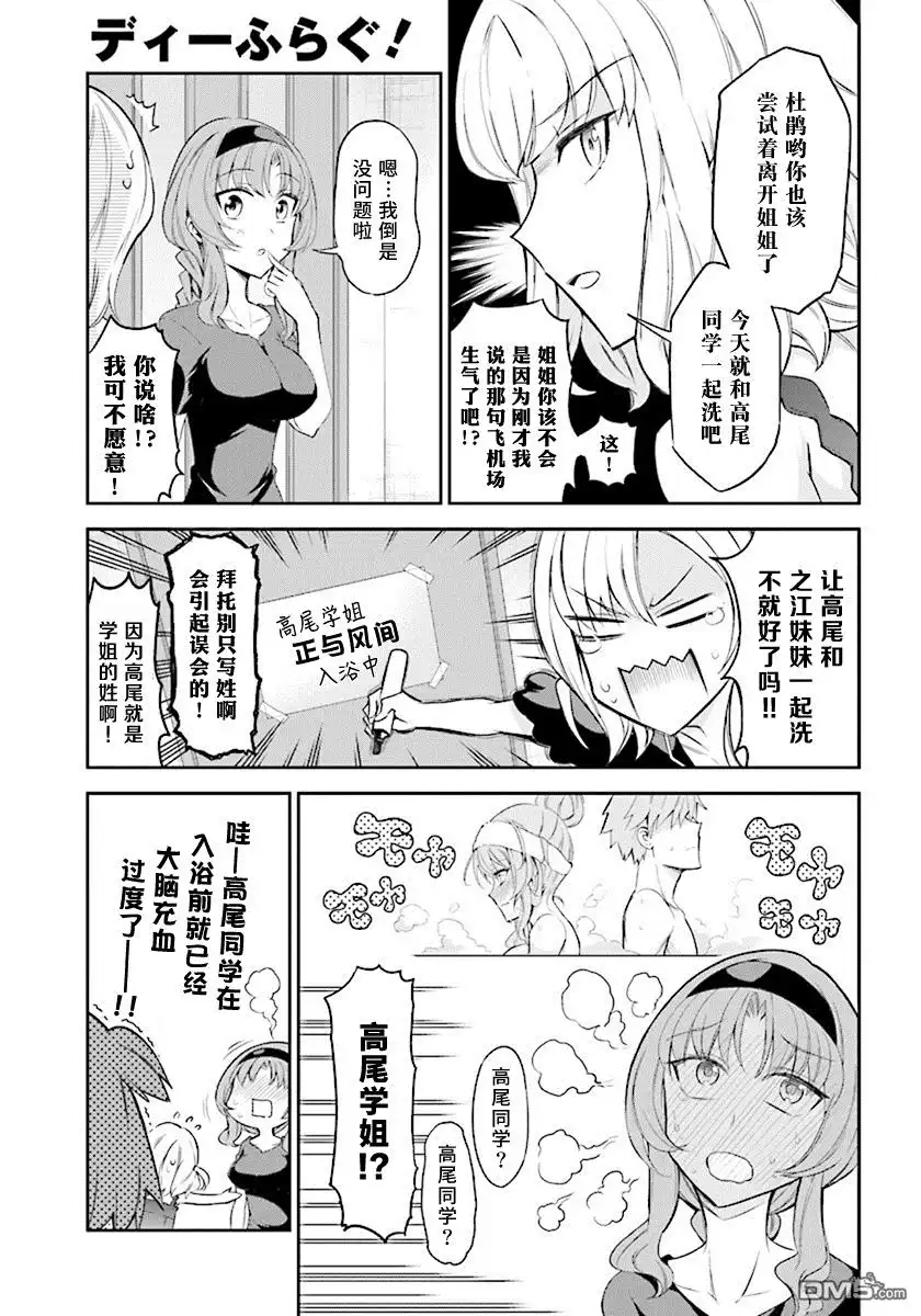 《属性同好会》第85话 飞机场 第7页