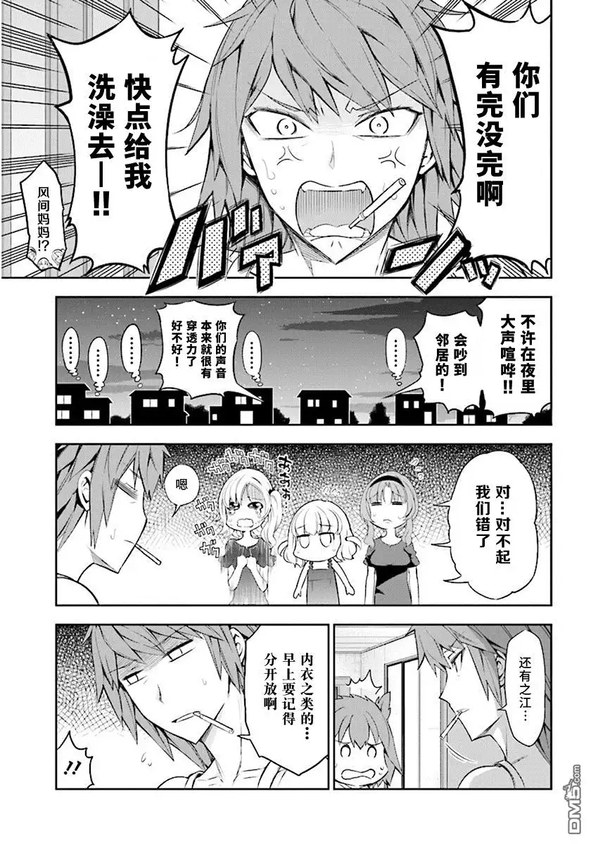 《属性同好会》第85话 飞机场 第11页