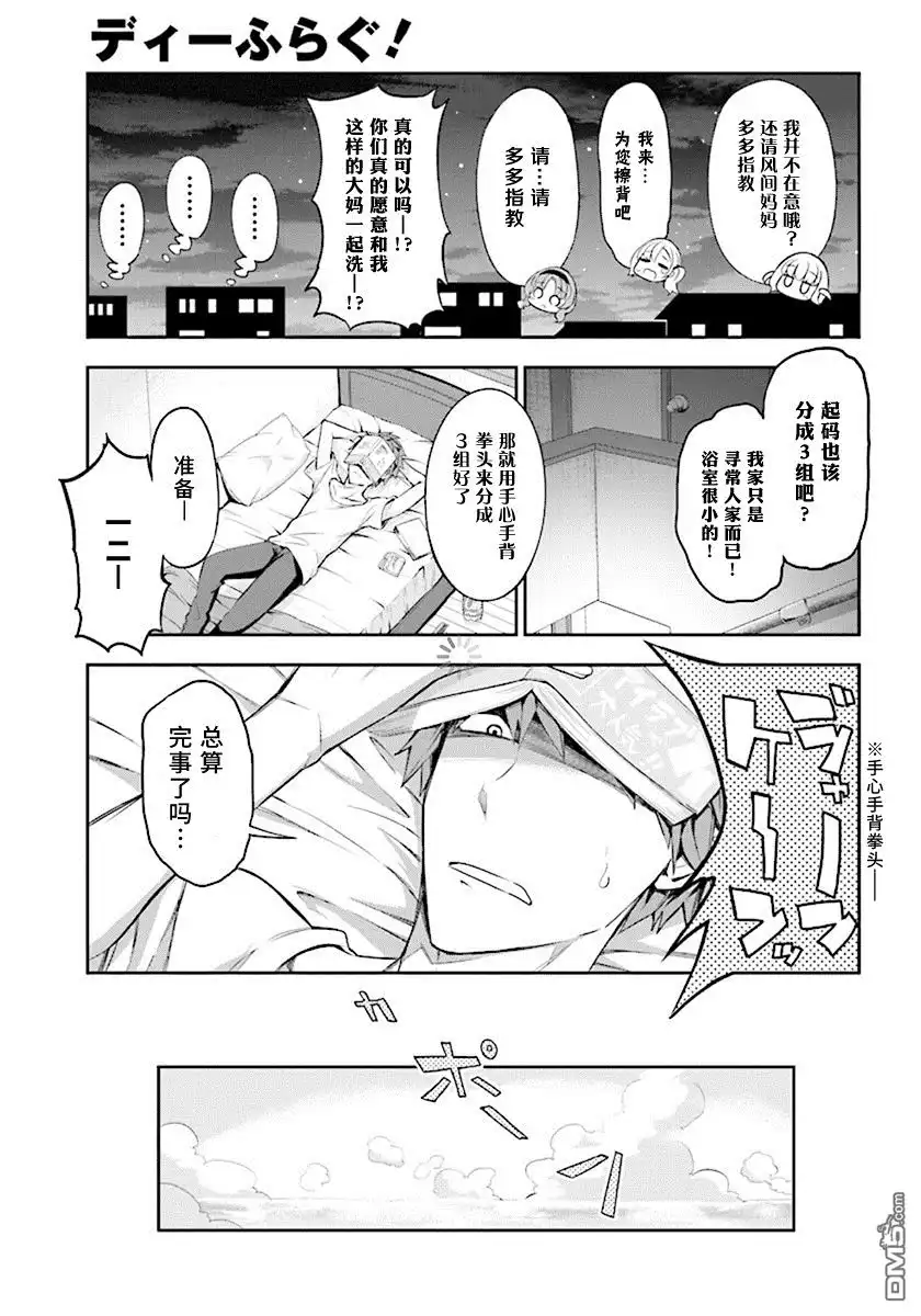 《属性同好会》第85话 飞机场 第13页