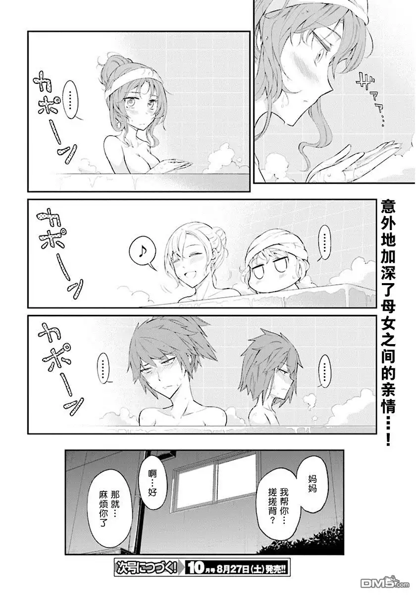 《属性同好会》第85话 飞机场 第14页