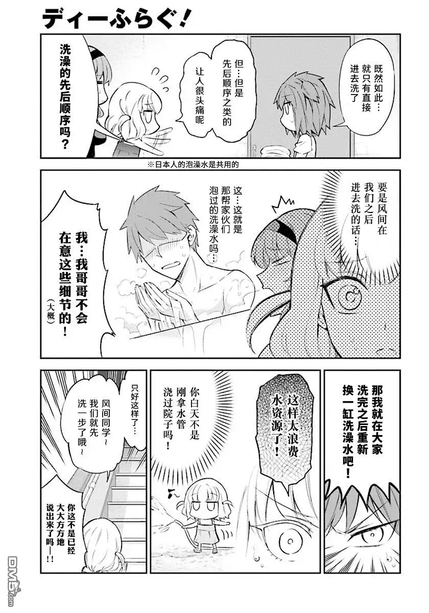 《属性同好会》第85话 飞机场 第3页