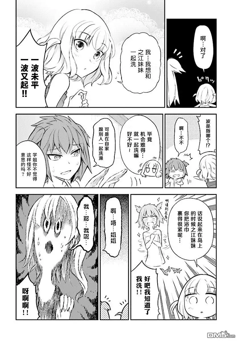 《属性同好会》第85话 飞机场 第6页