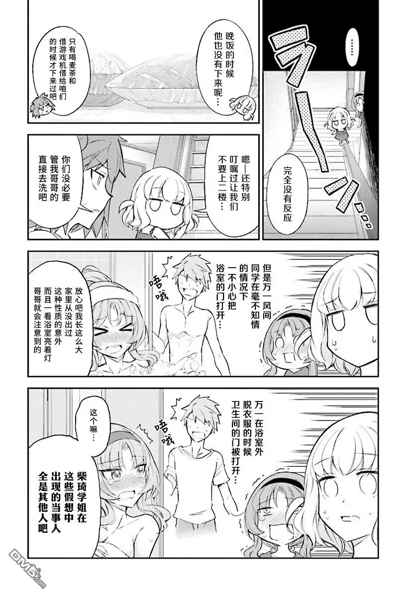 《属性同好会》第85话 飞机场 第4页
