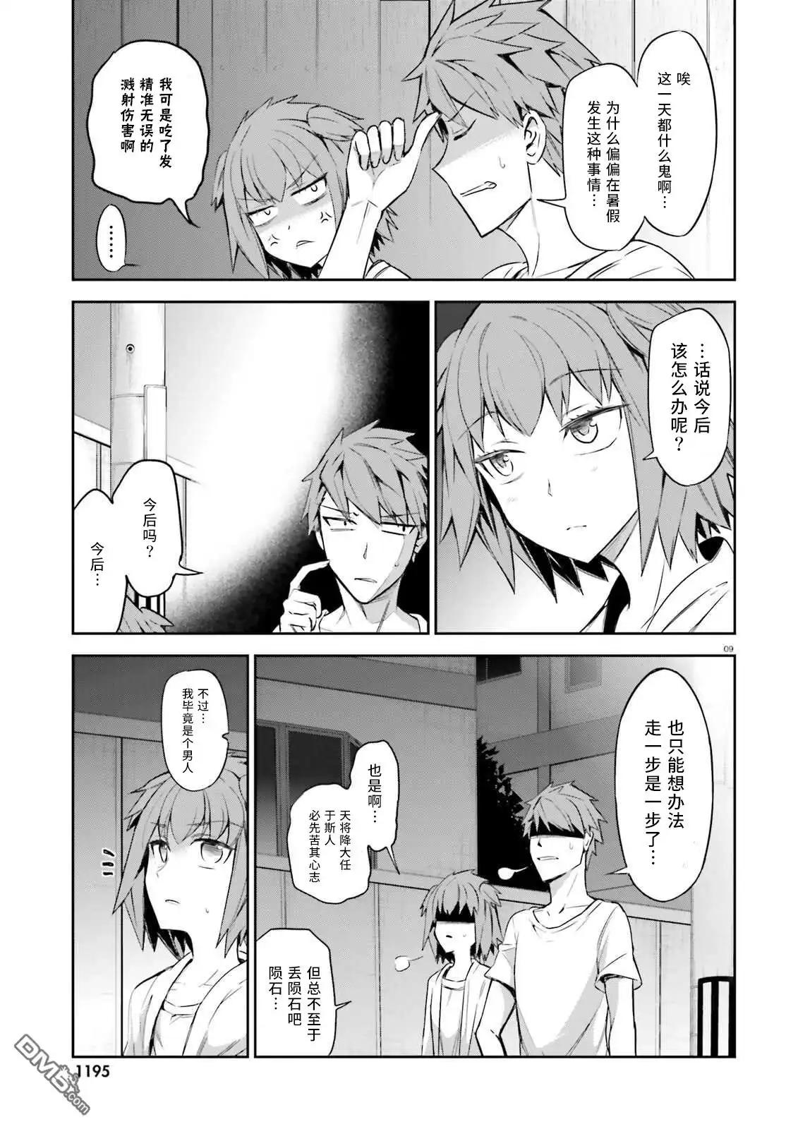 《属性同好会》第86话 想喝点味增汤吗？ 第9页