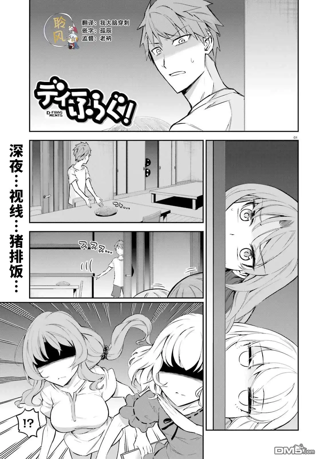 《属性同好会》第86话 想喝点味增汤吗？ 第1页