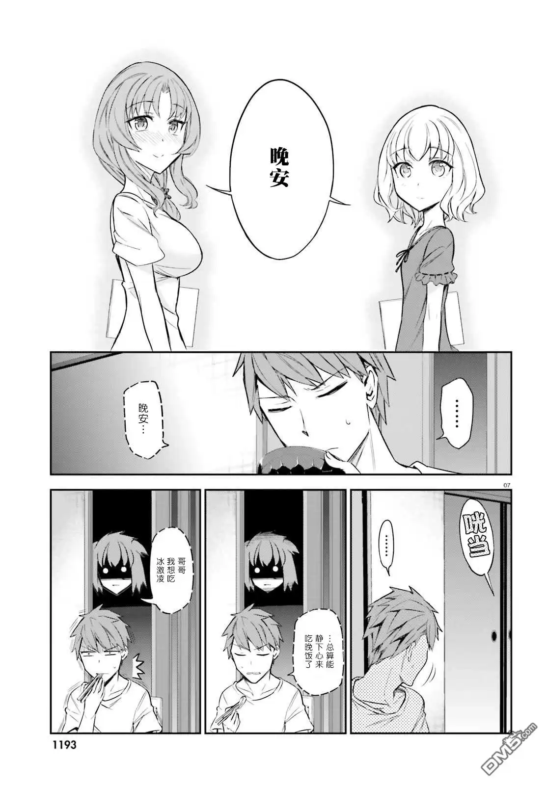 《属性同好会》第86话 想喝点味增汤吗？ 第7页