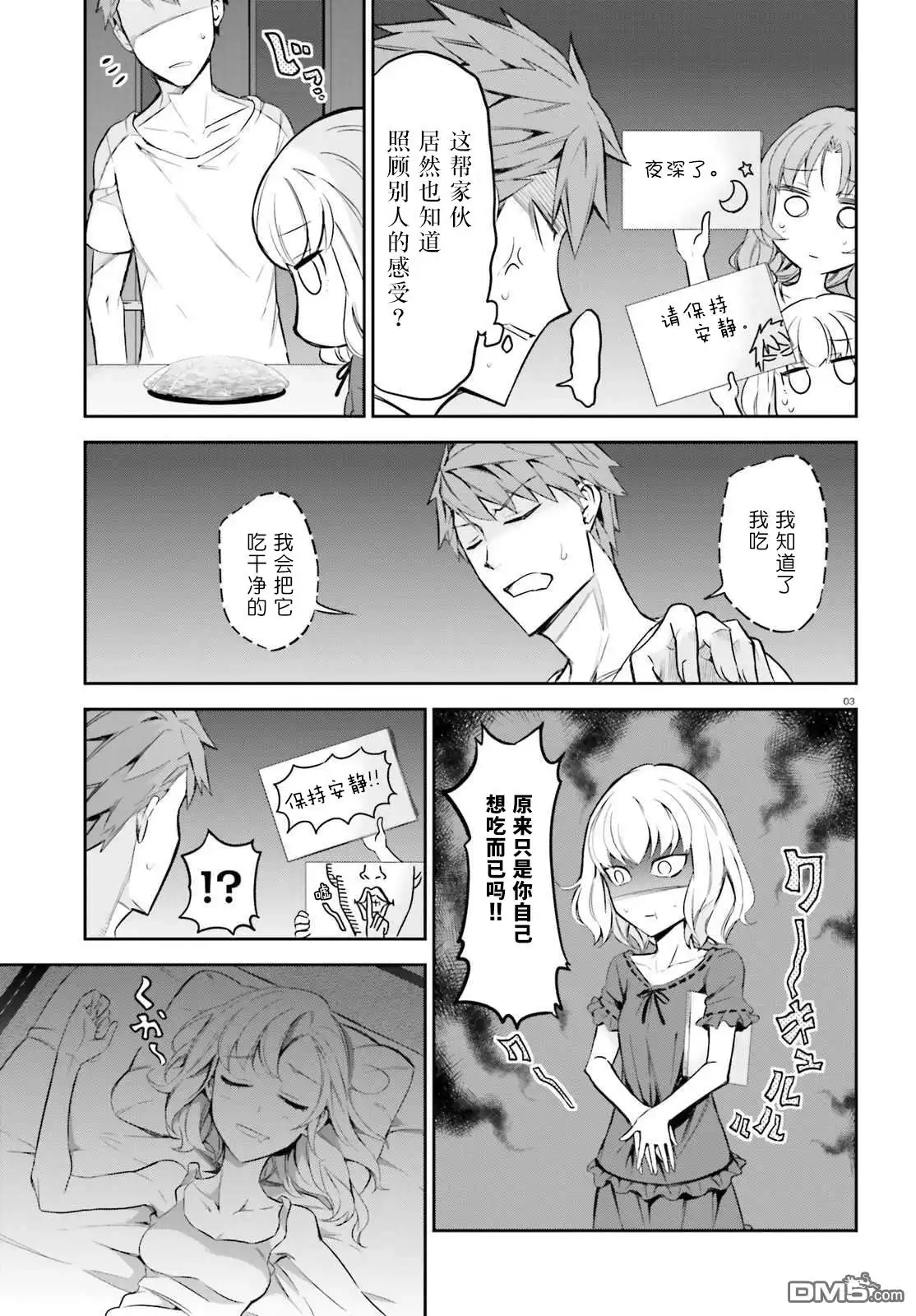《属性同好会》第86话 想喝点味增汤吗？ 第3页
