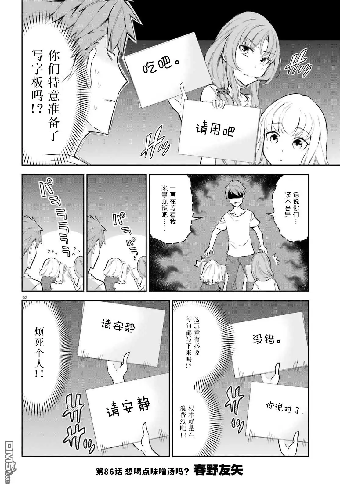 《属性同好会》第86话 想喝点味增汤吗？ 第2页