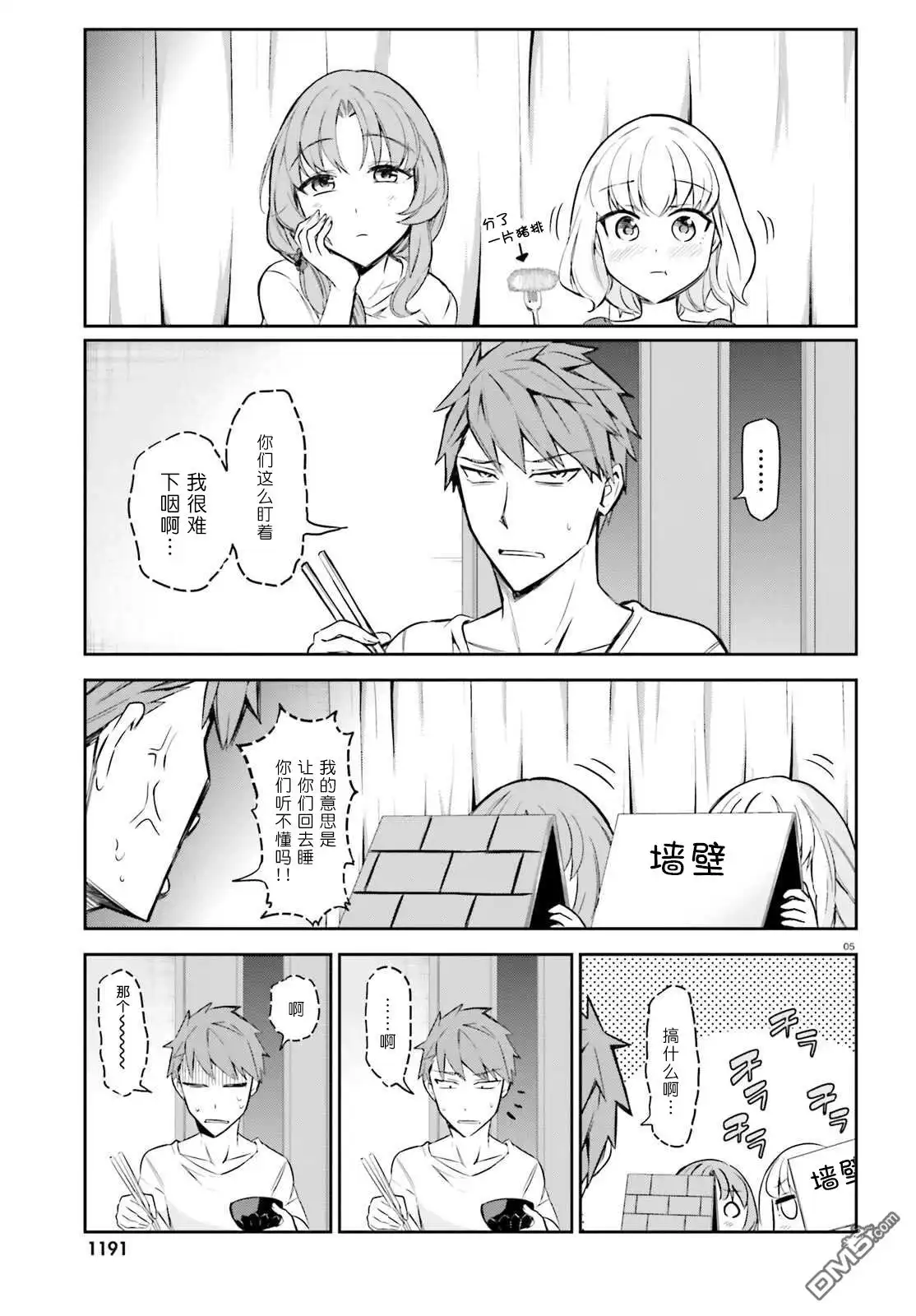 《属性同好会》第86话 想喝点味增汤吗？ 第5页