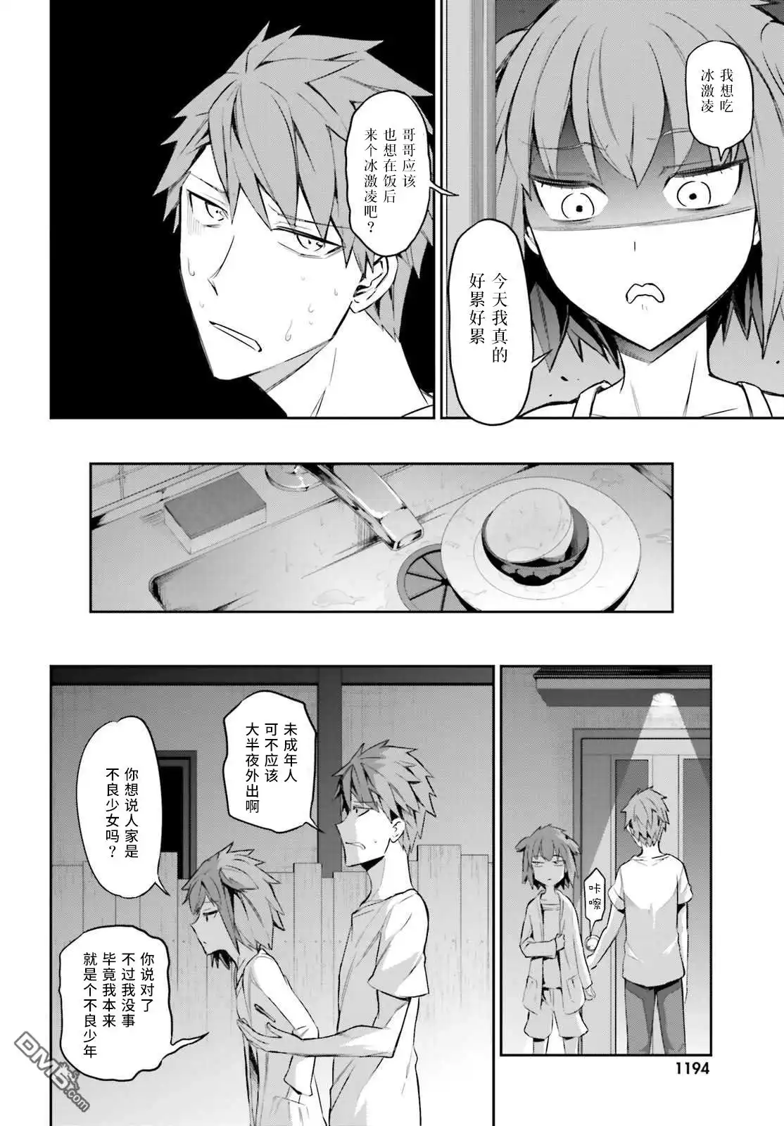 《属性同好会》第86话 想喝点味增汤吗？ 第8页