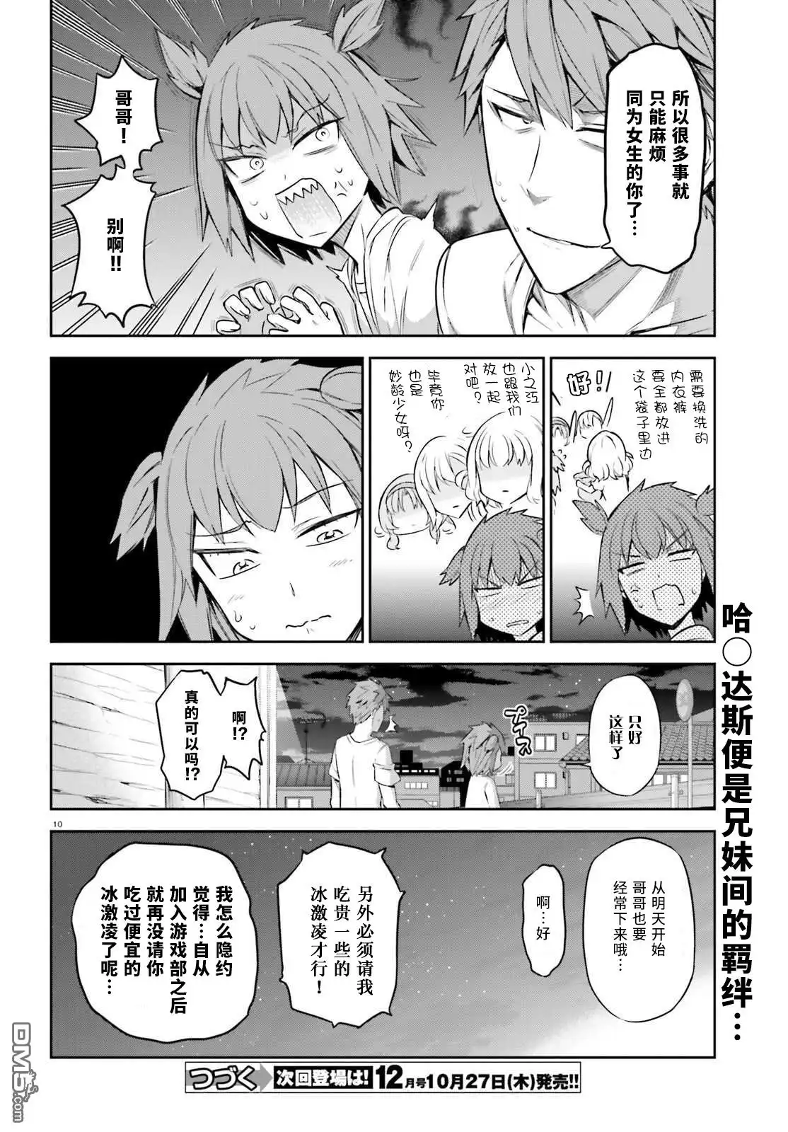 《属性同好会》第86话 想喝点味增汤吗？ 第10页