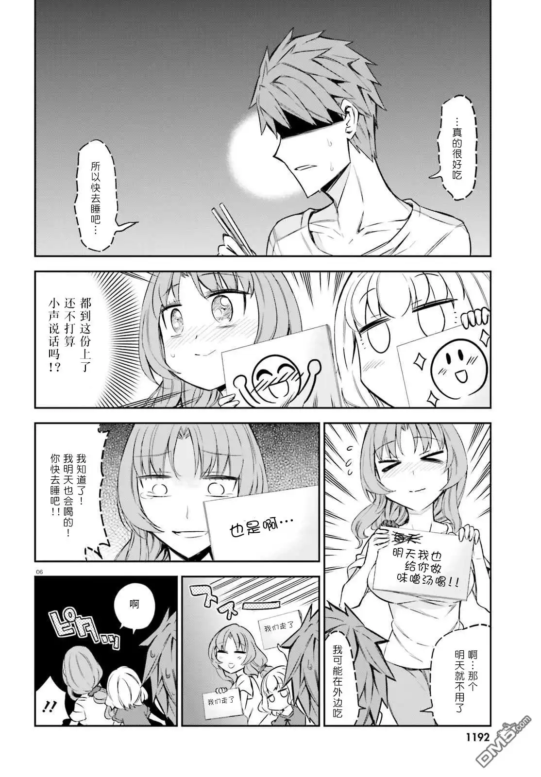 《属性同好会》第86话 想喝点味增汤吗？ 第6页