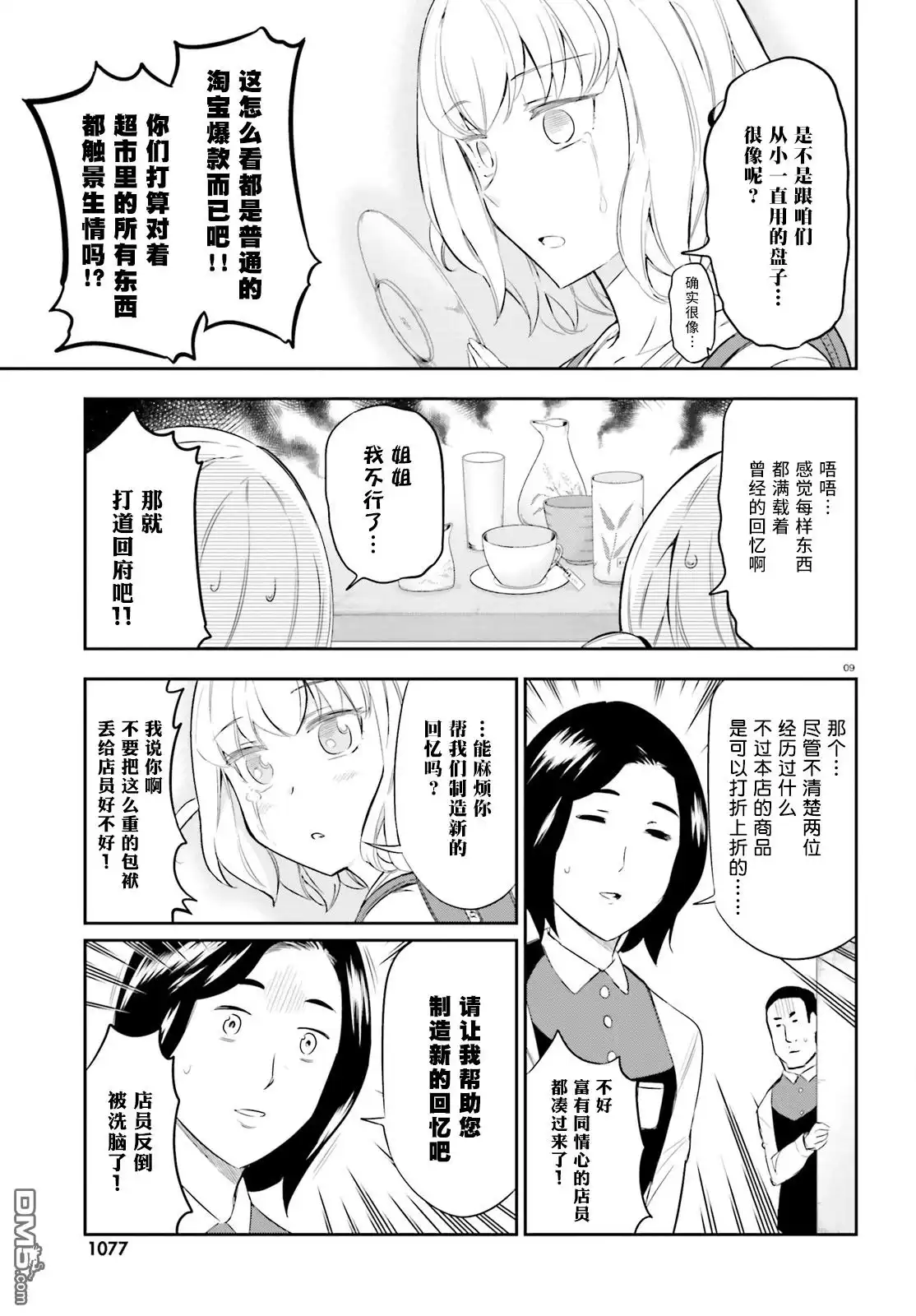 《属性同好会》第87话 第8页