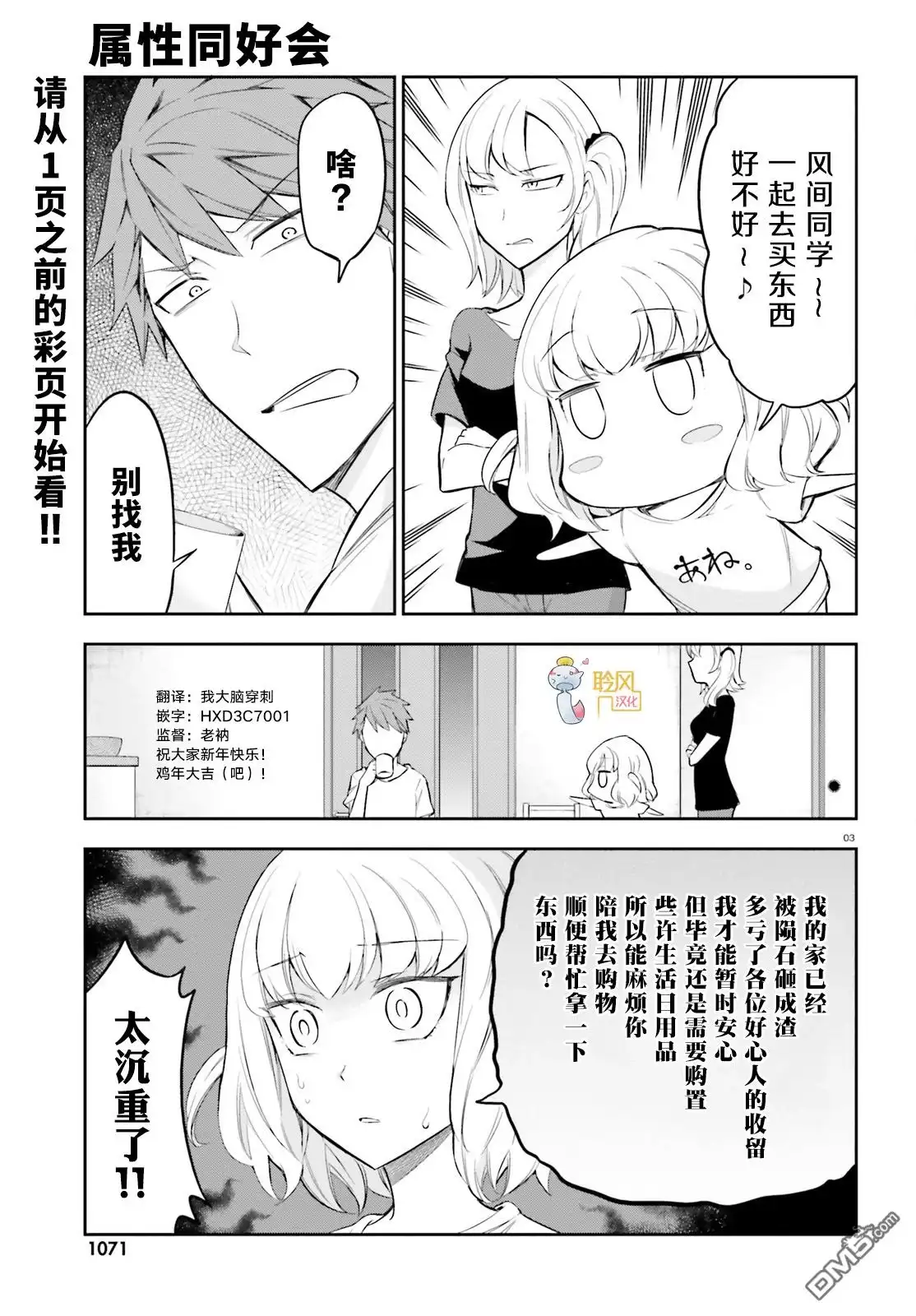 《属性同好会》第87话 第2页