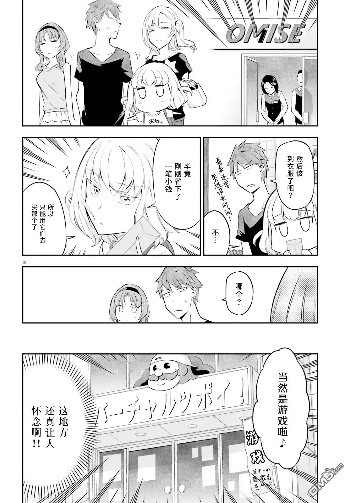 《属性同好会》第87话 第9页