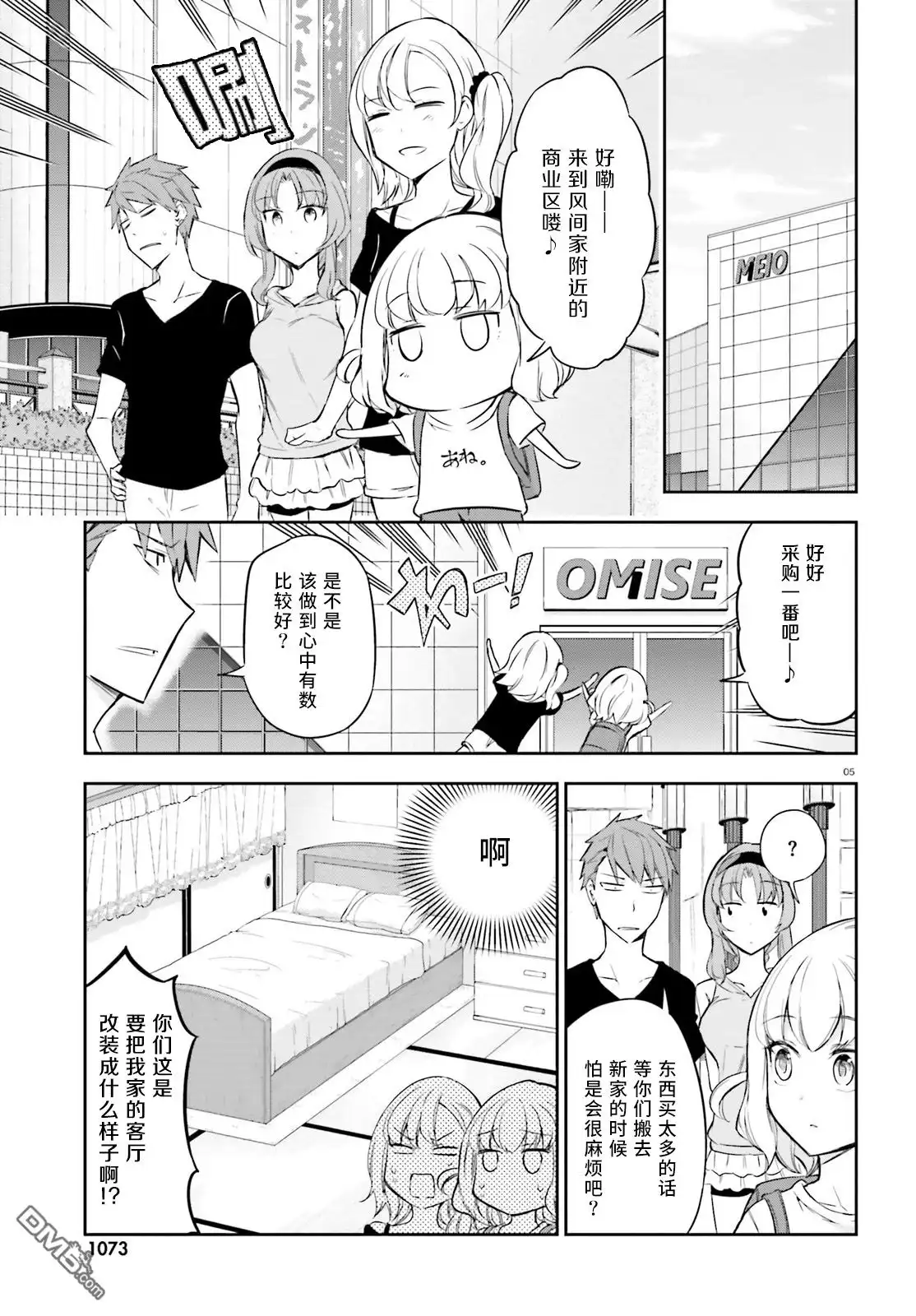 《属性同好会》第87话 第4页