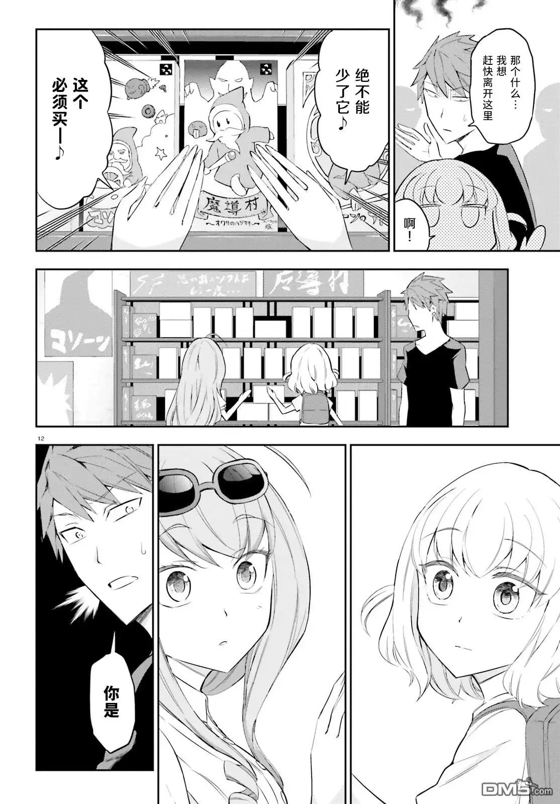 《属性同好会》第87话 第11页