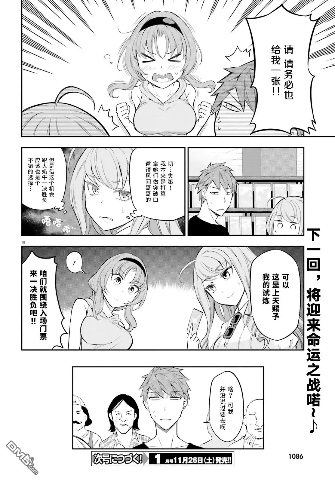 《属性同好会》第87话 第17页