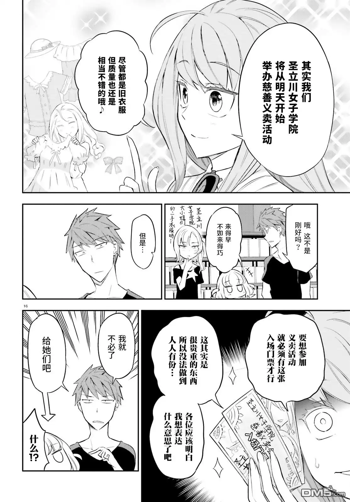 《属性同好会》第87话 第15页