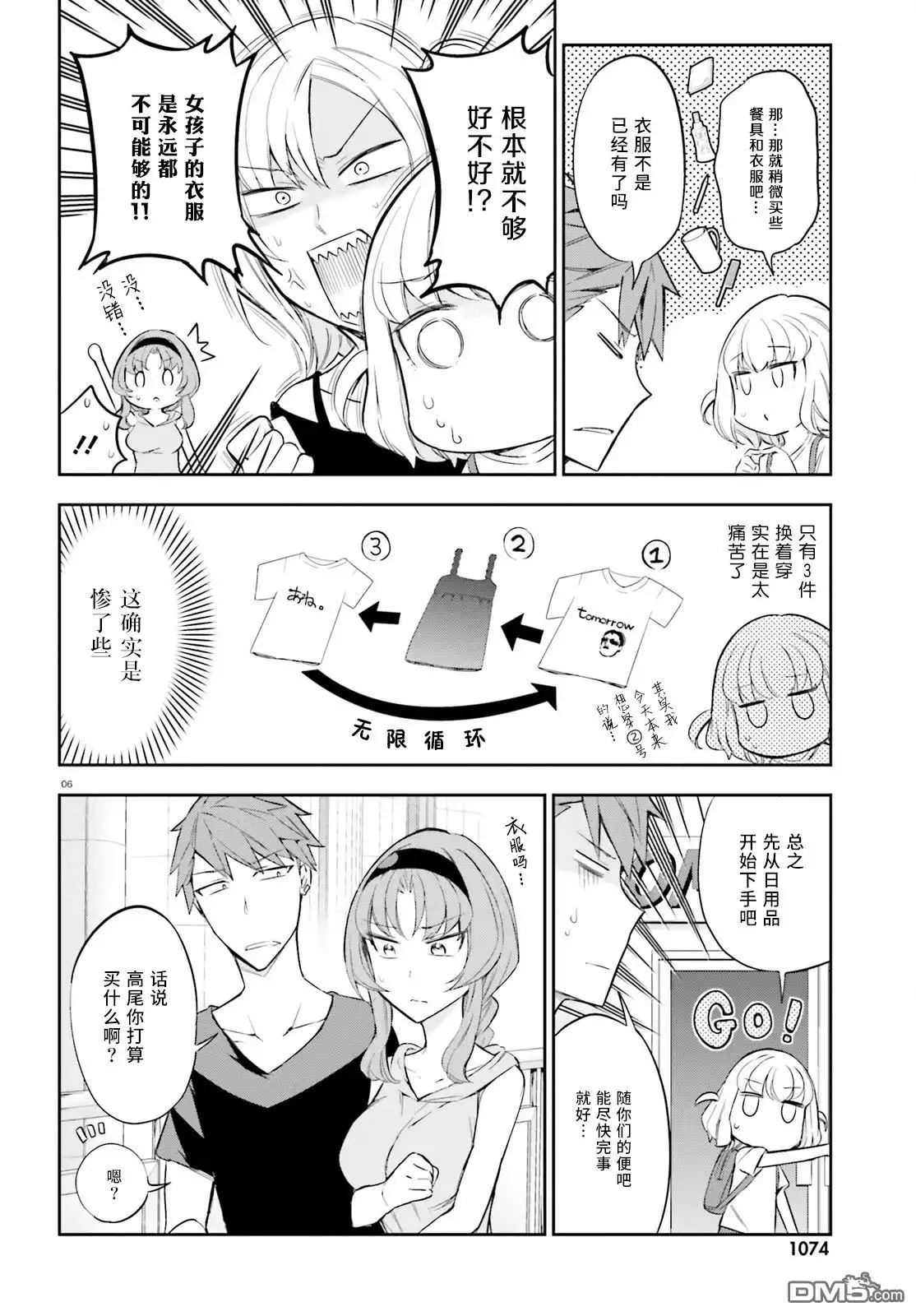 《属性同好会》第87话 第5页