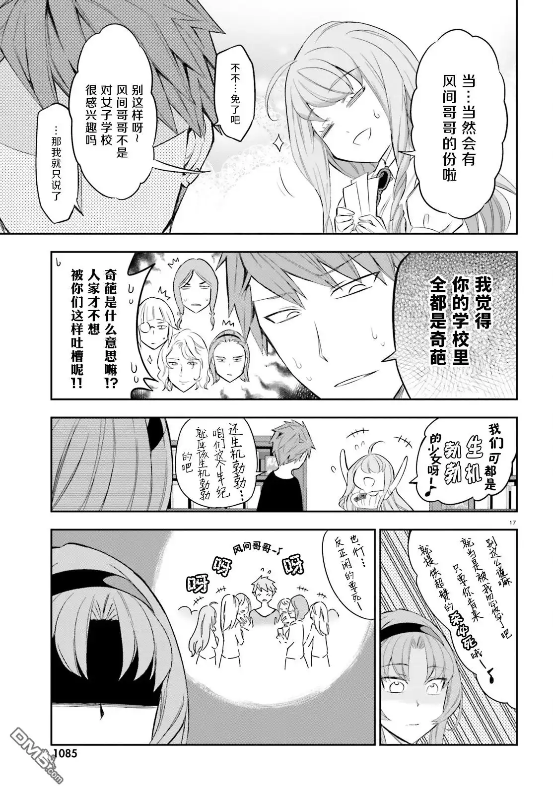 《属性同好会》第87话 第16页
