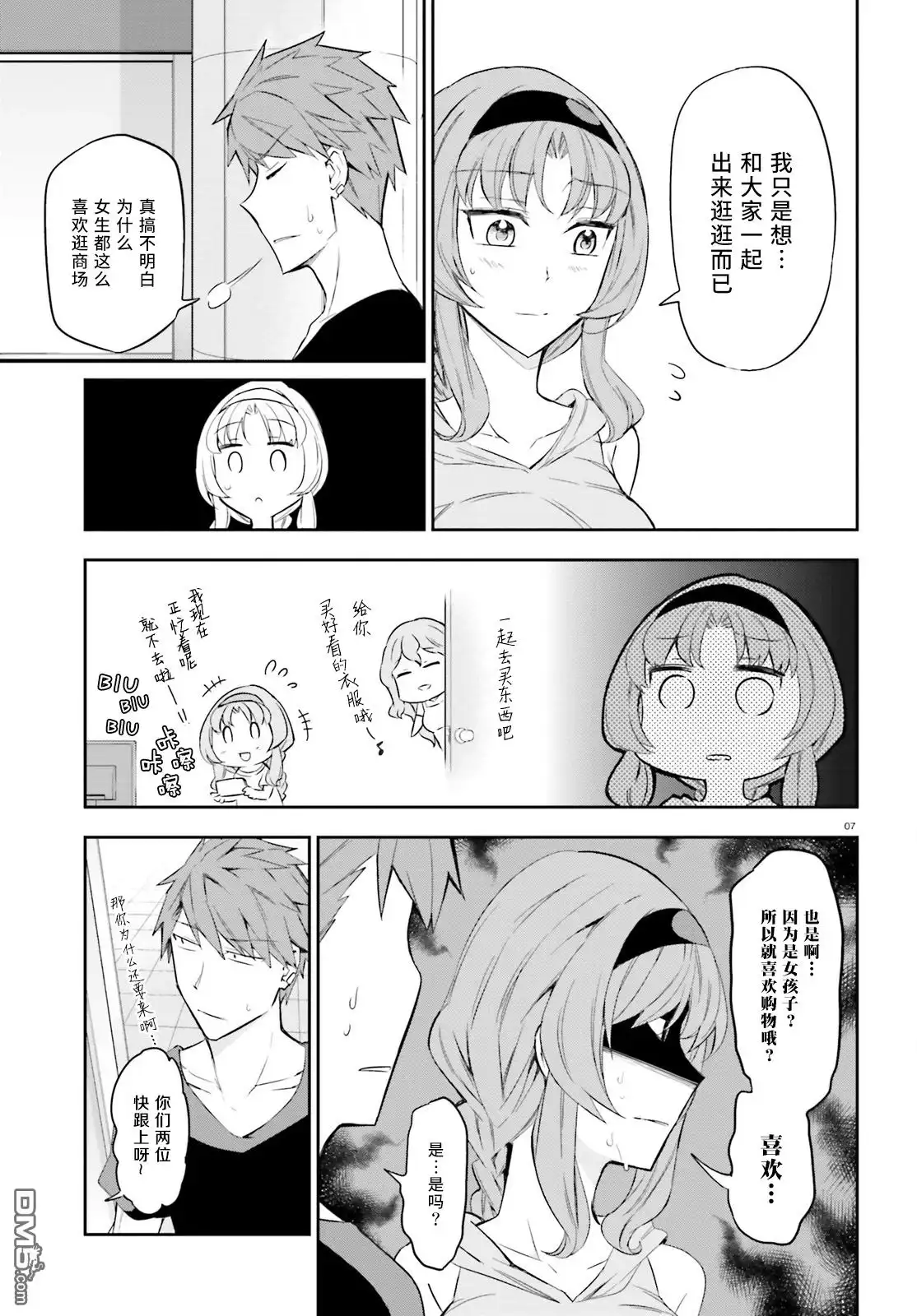 《属性同好会》第87话 第6页