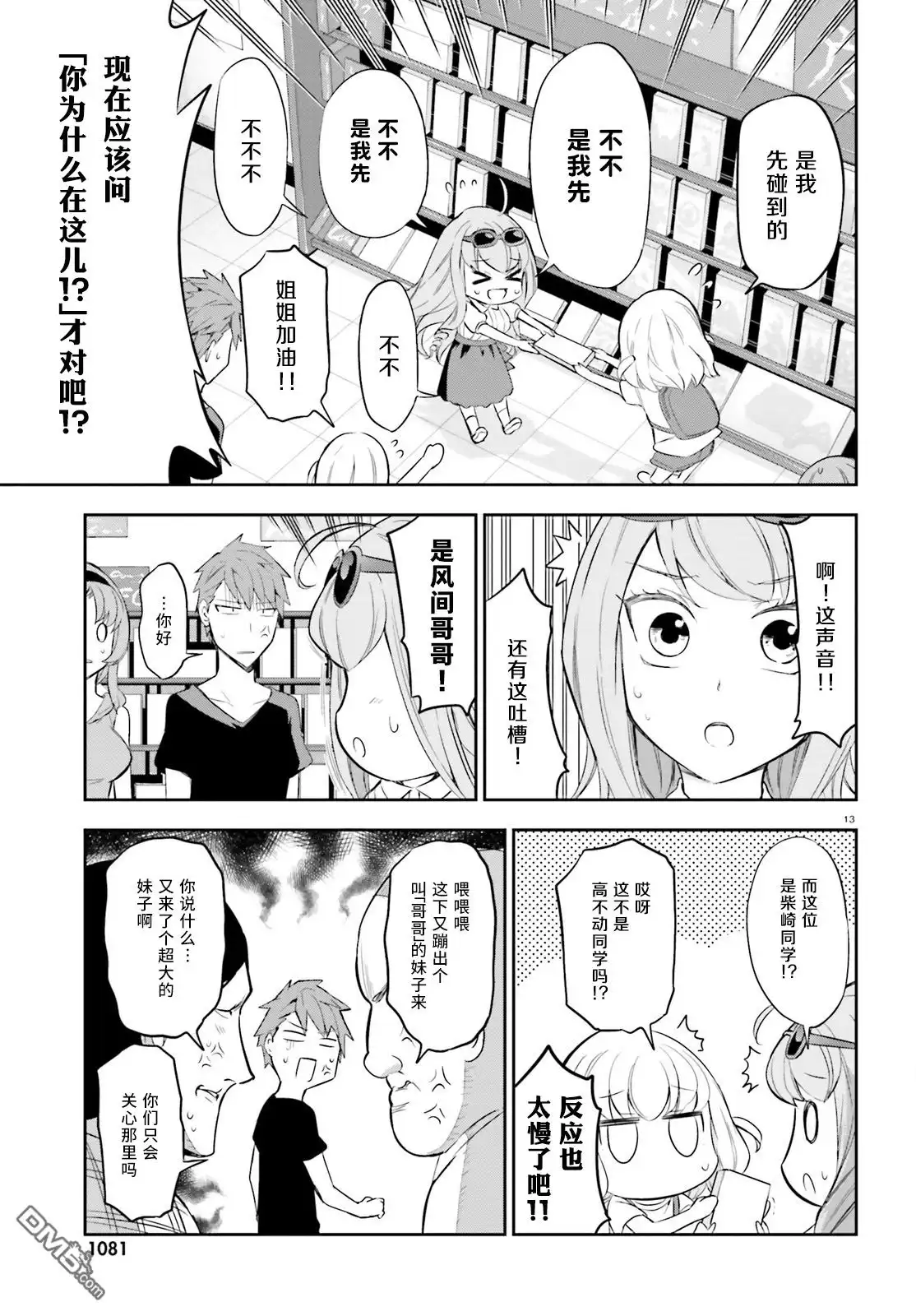《属性同好会》第87话 第12页