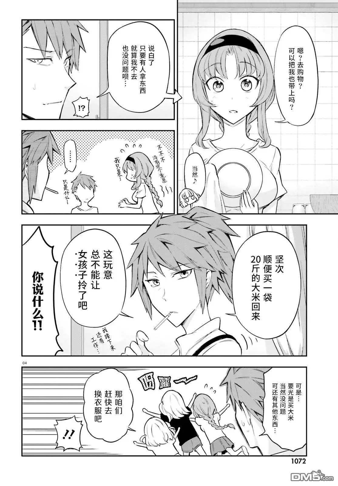 《属性同好会》第87话 第3页