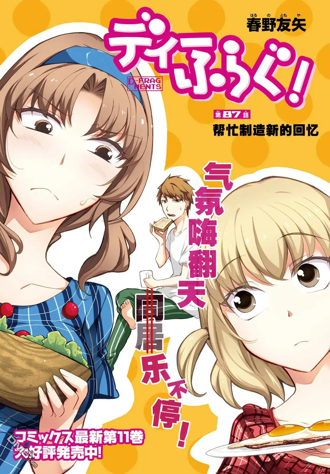 《属性同好会》第87话 第1页