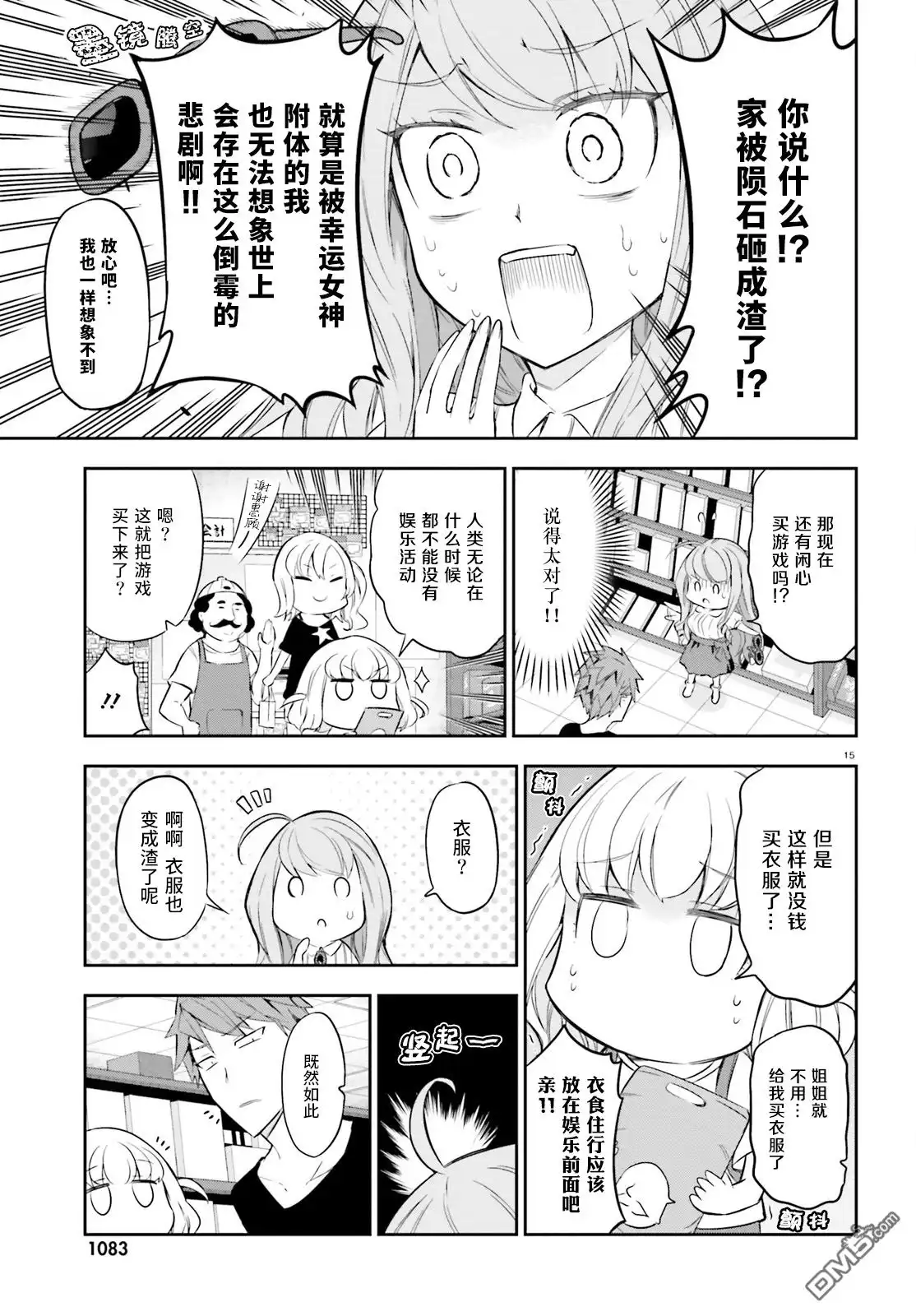 《属性同好会》第87话 第14页