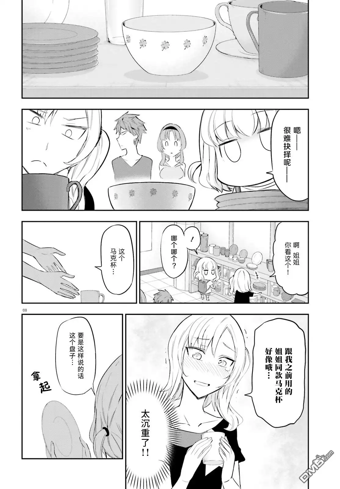 《属性同好会》第87话 第7页